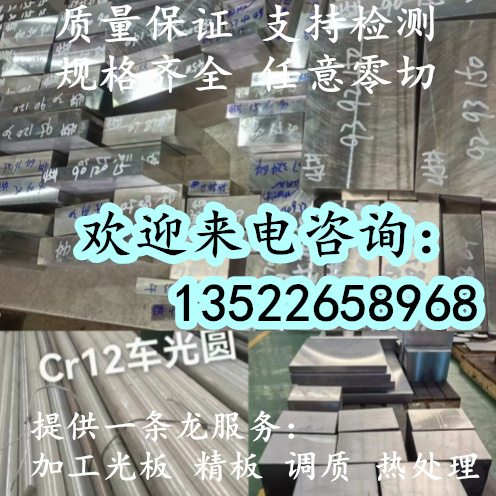 4Cr13H模具钢材9CrWMn钢板 CrWMn圆钢 S7 A2工具钢Cr12MoV圆棒P20 金属材料及制品 模具钢/工具钢/特钢 原图主图