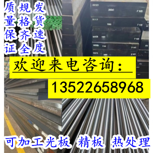 Cr12MoV模具钢skd11 45#号钢LD D2 S136 718H DC53板材圆棒热处理