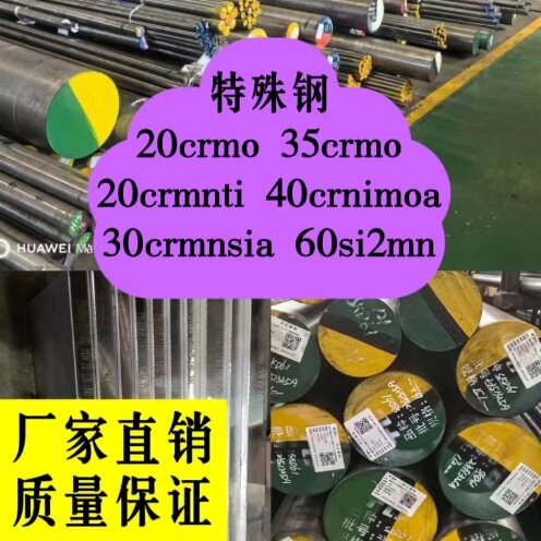 现货SCM430调质4130 4135 SCM435圆棒SCM440 4140合金钢4340钢板