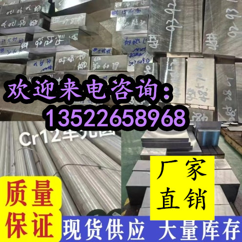 现货HPM75无磁钢40Cr板材P20圆棒4Cr13钢板SUS630圆50crva SKD11