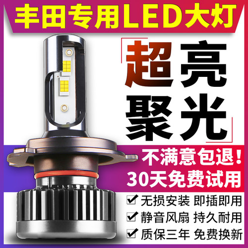 丰田普拉多花冠致享大灯汽车led