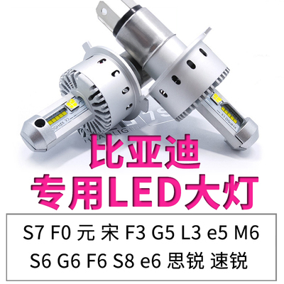 s2e1e5e6f0f3r大灯比亚迪