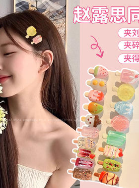 luckyrose赵露思同款冰淇淋发夹