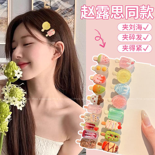 luckyrose赵露思同款冰淇淋发夹