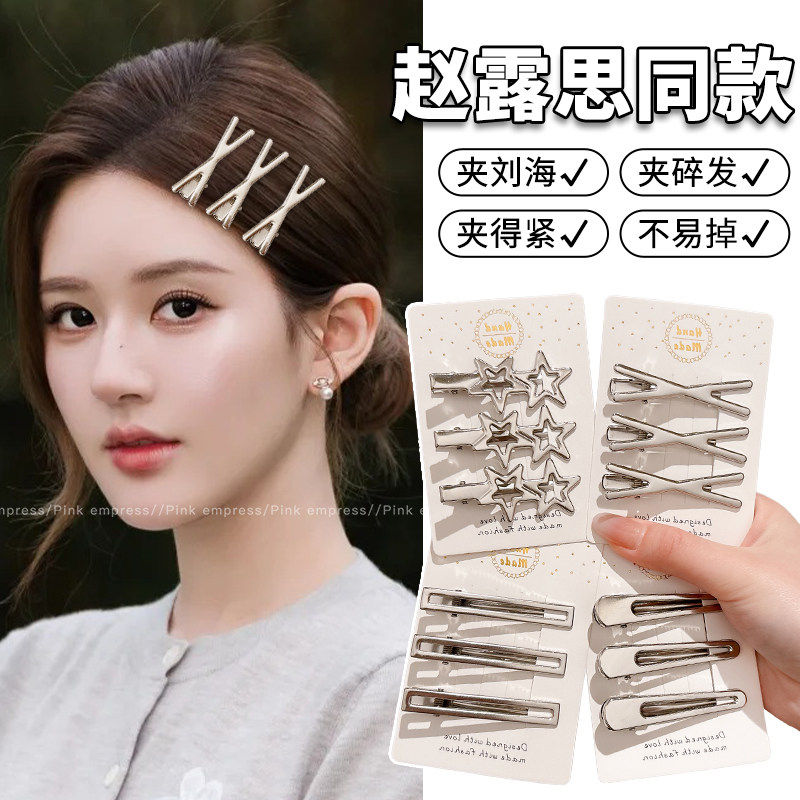 luckyrose赵露思同款银色星发夹