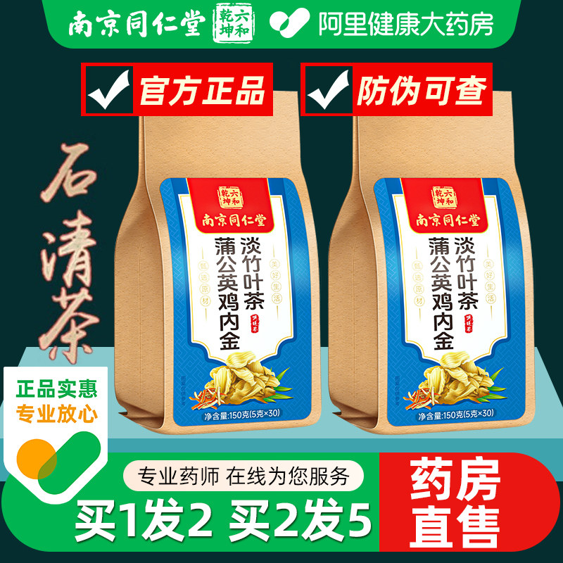 南京同仁堂鸡内金石清茶官方旗舰店正品鸡内金清石茶肾排化结石