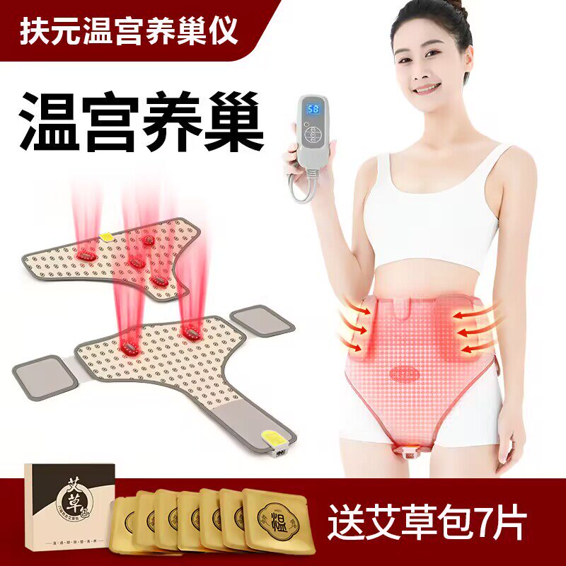 扶元暖巢保暖宫寒子宫卵巢保养仪器震动加热按摩调理暖宫护宫腰带