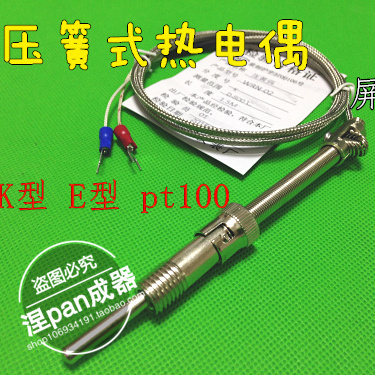 屏蔽线压簧式热电偶 K E型压簧偶WRE-01/02温度传感器探头测温线
