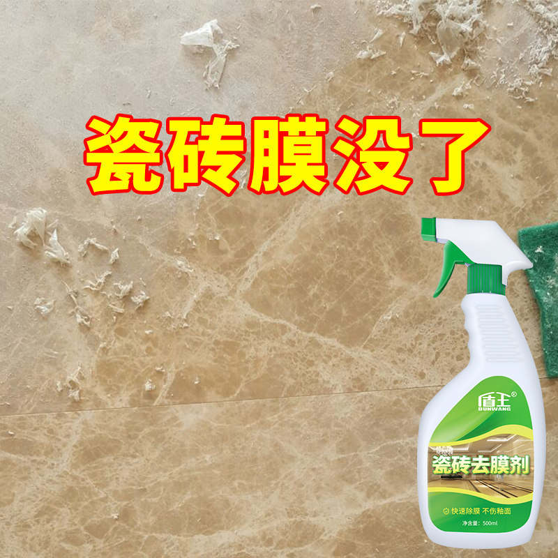 盾王瓷砖清洁剂去保护膜家用地板砖去除塑料薄膜除胶剂瓷砖去膜剂