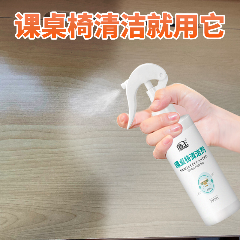 盾王课桌椅液体强力去污