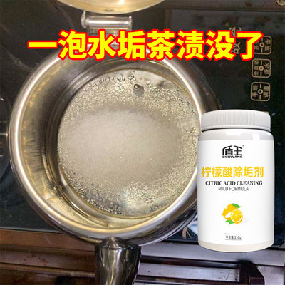 新品柠檬酸除垢剂强力除水垢电热水壶饮水机水垢茶垢去除食品级清
