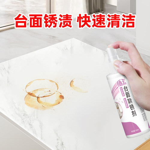 盾王台面除锈剂石英石台面清洗