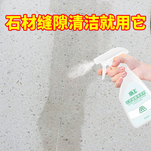 大理石清洁剂厨房台面缝隙强力去污石英石人造石接缝打磨去污清洗