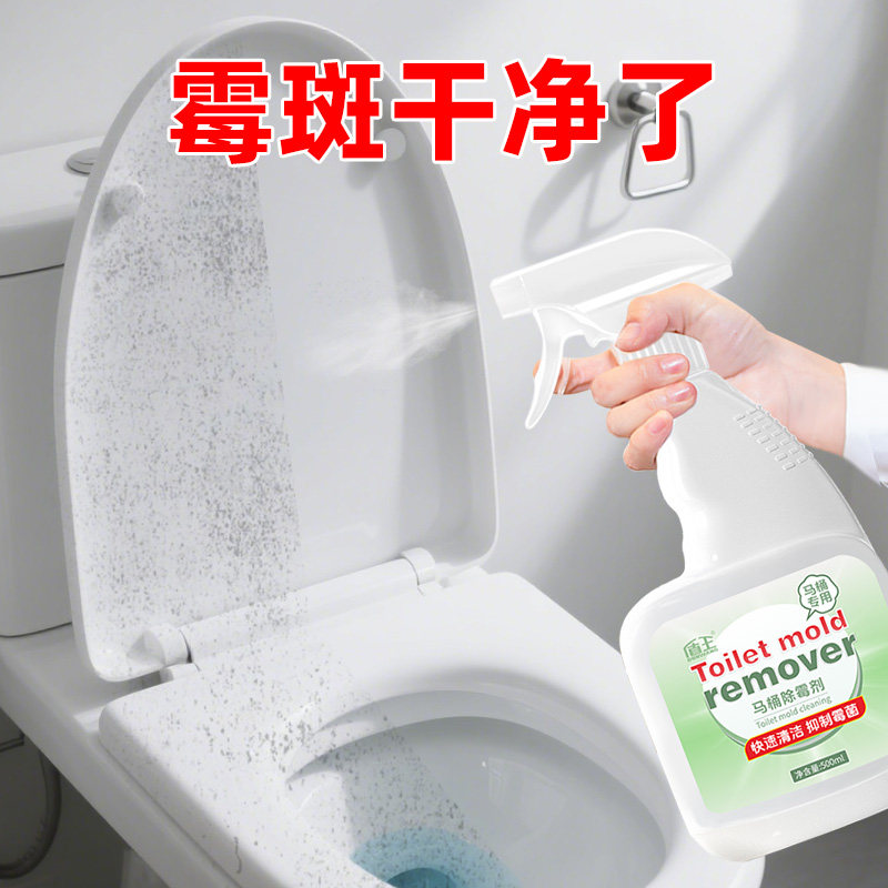 马桶盖除霉菌剂家用去霉菌卫生间厨房马桶瓷砖霉斑清洁喷雾防霉剂