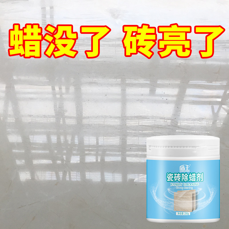 新瓷砖除蜡剂地砖起蜡水清洗剂地板砖去腊清洁粉抛光增亮神器家用