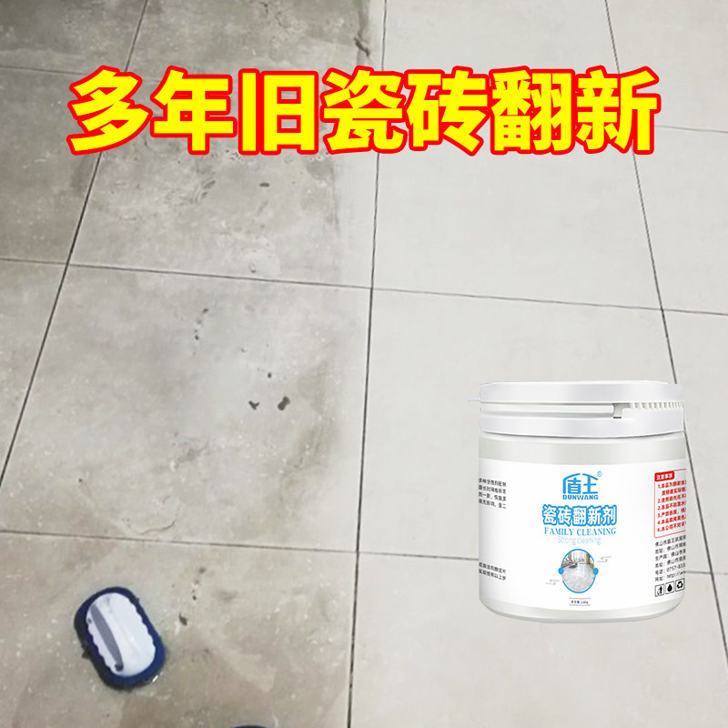 盾王旧瓷砖翻新剂强力去污粉家用磨砂地哑光板砖清洗地砖清洁翻新