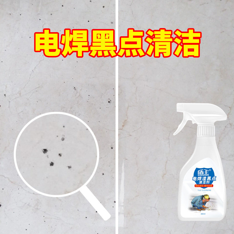 盾王瓷砖电焊渣黑点清洁剂地板电焊地砖清洗剂玻璃去电焊点印黑痕