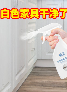 白色家具清洁剂肤感柜门去手印衣柜橱柜家用高光板去黄去污清洗剂