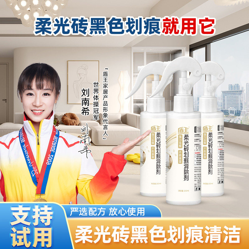 盾王柔光砖划痕清除剂图片