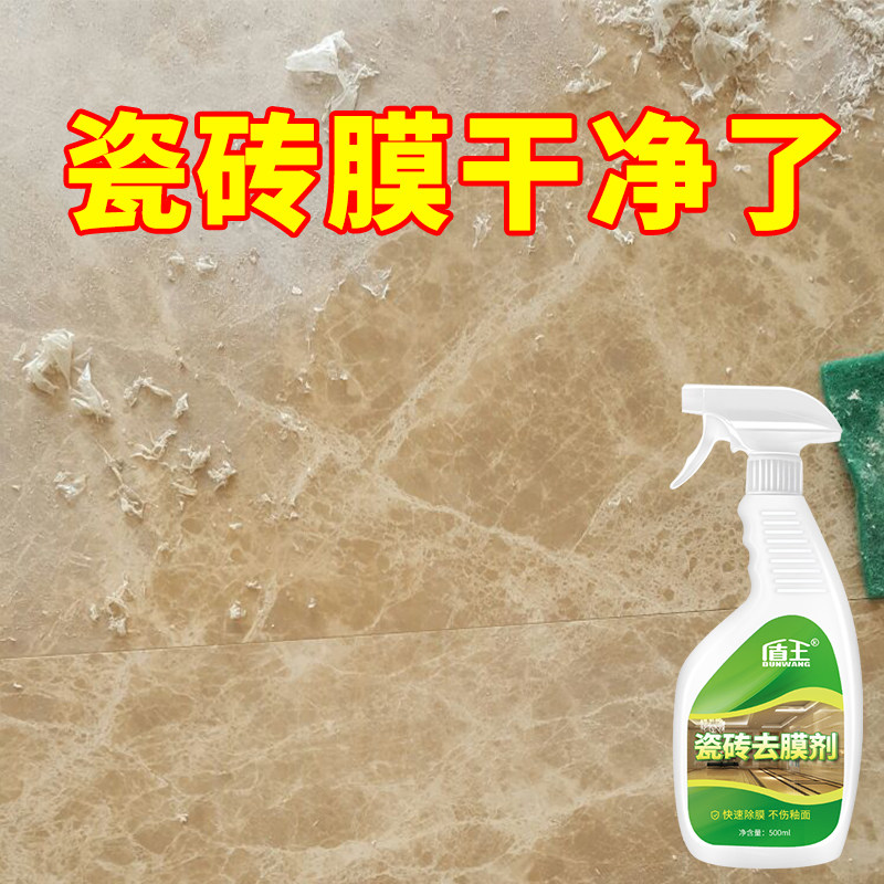 盾王瓷砖去膜剂地砖去保护膜清洁剂家用地板砖去除薄膜黏胶除胶剂
