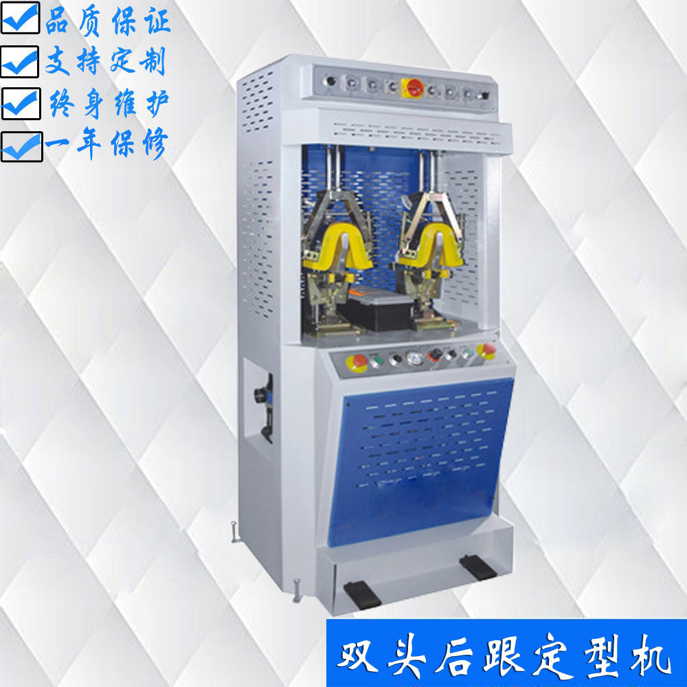 厂家直销双头后跟定型机用于皮革类且预先刷胶或药水处理过的后踵