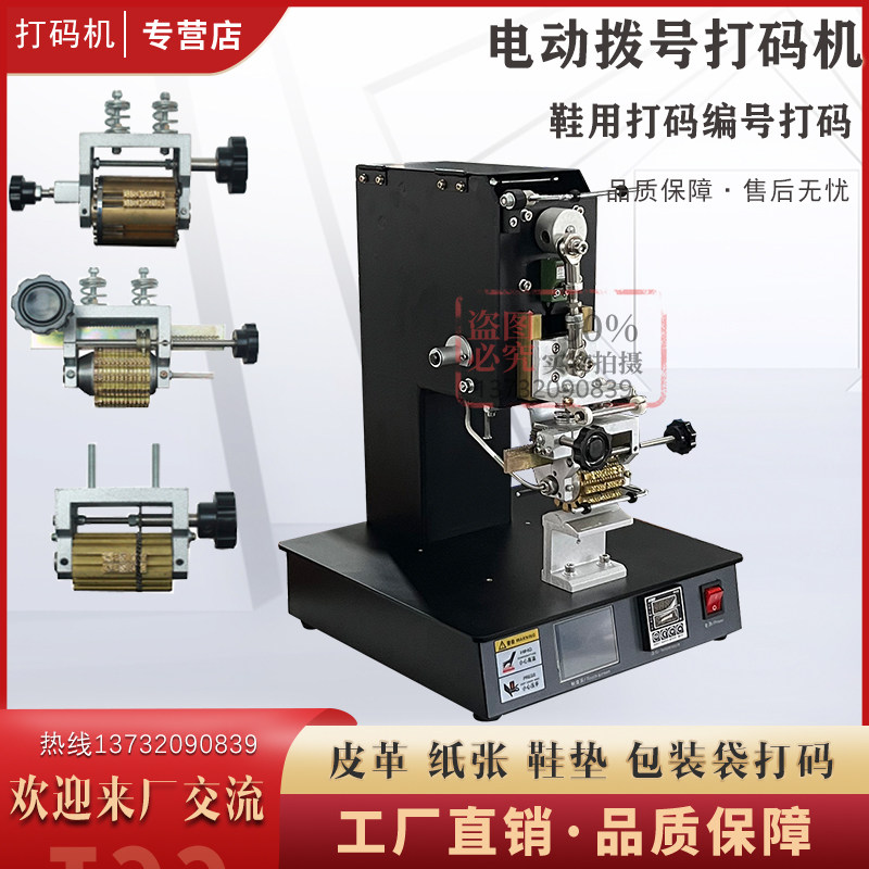 电动拨号打码机里布鞋帮编号打标流水号打印单排高低两用拨号机正