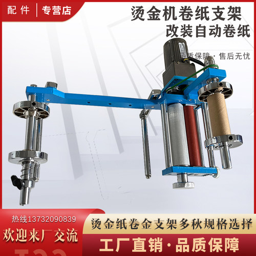 烫金机卷金支架电机自动收料架多种规格烙印机改装支架配件多功能