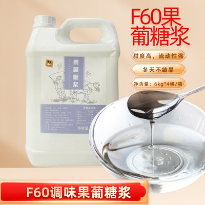 青堾F60果糖糖浆6kg调味果葡糖浆玉米糖商用咖啡奶茶店专用原材料