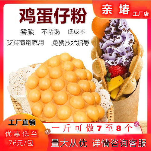 青堾商用鸡蛋仔粉特色港式小吃冰淇淋蛋仔香脆摆摊专用预拌粉原料