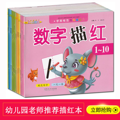 英子幼教学前规范写字描红本汉字拼音笔顺笔画数字加减法练习本