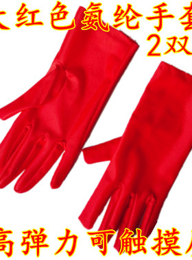 高弹力氨纶手套  女薄短款紧身触摸屏大红色新娘结婚礼仪表演跳舞