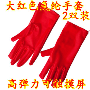 高弹力氨纶手套 紧身触摸屏大红色新娘结婚礼仪表演跳舞 女薄短款
