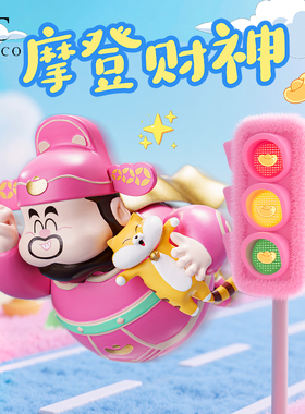 摩登财神招财手办IP摆件解压潮玩桌面装饰品客厅玄关节日生日礼品