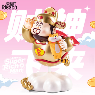 飞来财神招财财神爷摆件新年装饰手办卡通家居桌面装饰品乔迁礼物