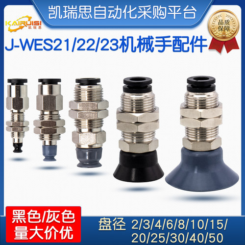 J-WES21/22/23机械手真空吸盘