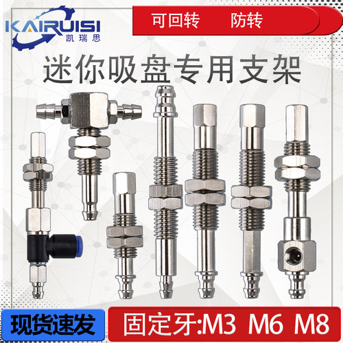 迷你真空吸盘专用支架吸盘座