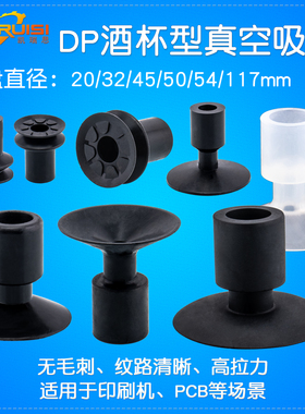 酒杯型机械手真空吸盘PNG-130B/DP-32/45/50 /54/117工业气动配件