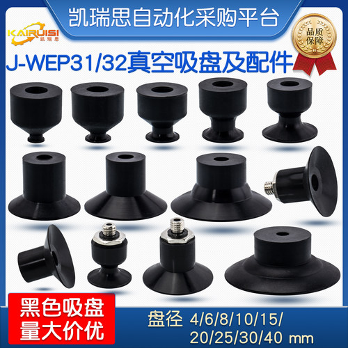 机械手真空吸盘J-WEP31/32-4/6/8/10/15/20/25/30/40气动配件吸嘴