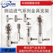 真空吸盘金具支架侧边进机械手配件工业气动元 件环铜镀镍材质直售