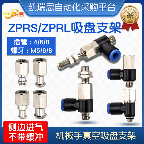 ZPRS/ZPRL机械手真空吸盘支架