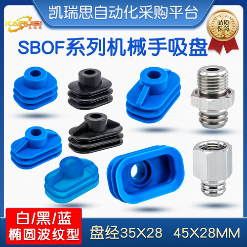 SBOF椭圆波纹型机械手真空吸盘