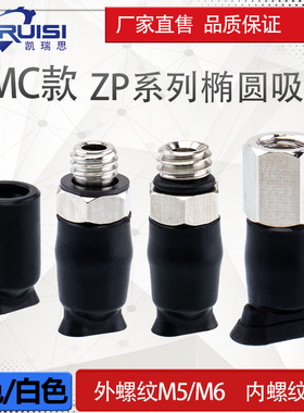 SMCZP系列椭圆形机械手真空吸盘ZP2004U/ZP3507U/ZP4010U工业气动