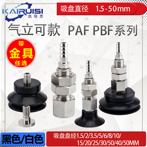 PAF/PBF机械手真空吸盘金具支架