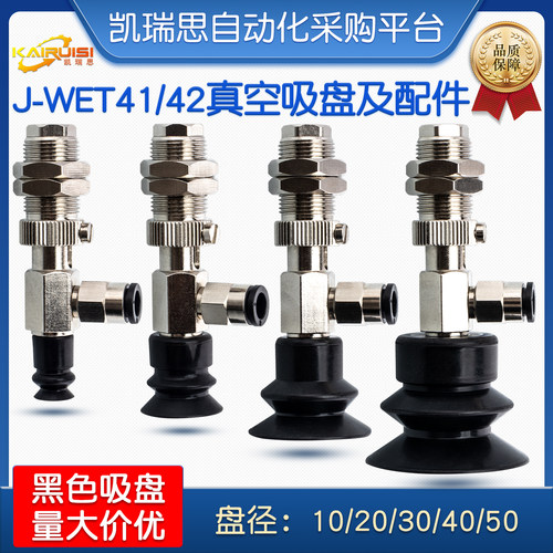 机械手真空吸盘J-WET41/42-d10/20/30/40/50工业气动配件强力吸嘴