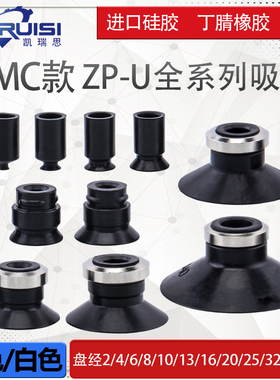 SMC机械手真空吸盘ZP-U02/04/06/08全系列 强力吸嘴 工业气动配件