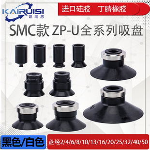 U02 工业气动配件 SMC机械手真空吸盘ZP 08全系列 强力吸嘴