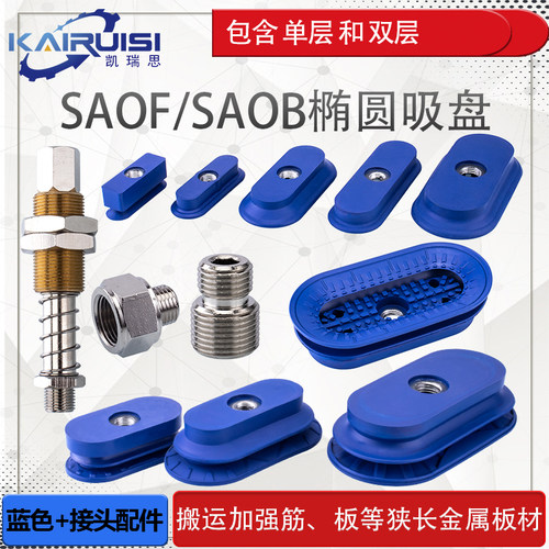 SAOF/SAOB系列搬运金属板材类