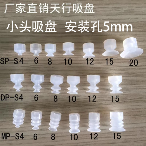天行小头机械手吸盘安装孔5mm