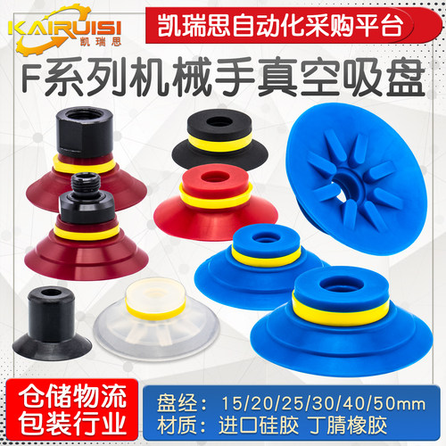 F系列机械手真空吸盘单层带肋