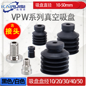10W 20W 30W 机械手真空吸盘VP 40W 50W工业气动配件强力吸嘴现货